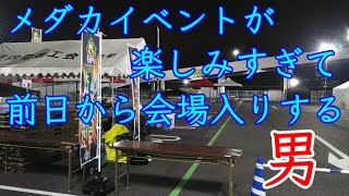 【メダカ】九州プレミアムメダカフェスに一番に並んでみた。