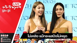 Live สองสาวคู่จิ้นสุดฮอต หลิงหลิง - ออม