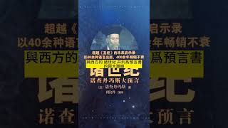 中國古代七大預言奇書 #历史 #科普 #涨知识 #知识分享 #古代 #历史那些事 #历史冷知识 #历史人物 #人物故事 #古风