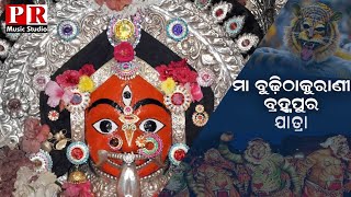 ବ୍ରହ୍ମପୁର ଠାକୁରାଣୀ ଯାତ୍ରା -2019// Brahmapur Thakurani Jatra //Prasant Patnaik // Rajiv Lochan //Raja