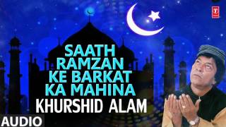 ► साथ रमज़ान के बरकत का महीना (Full Audio) : KHURSHID ALAM || RAMADAN 2017 || T-Series Islamic Music