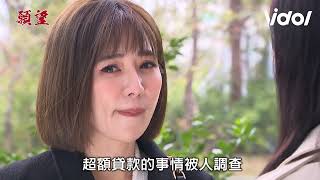 願望│EP163預告 美妍好心提醒唯芸金鋒在做怪 世賢暗中報仇 世宗將為顧大局吞忍 還是等破綻？ Desires│ Vidol.tv