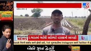 Karjan farmer face tough time over lack of power supply | Vadodara | Gujarat | Tv9Gujarati