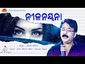 nila nayana ନୀଳ ନୟନା ll odia hit album song ll shakti mishra ll srikant gautam ll