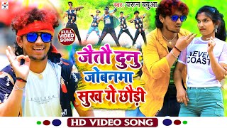 #video_jukebox | #Barun Babua का ढेर सारा सुपरहिट मगही गाना | New Maghi Song 2024