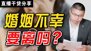 面對“無愛無性”的親密關係，究竟選擇繼續將就，還是放棄一了百了？/情感/婚姻