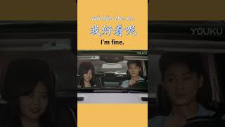 I'm fine - 我好着呢 (wǒ hǎo zhe ne) #chinesedrama #learnchinese #howtospeakchinese