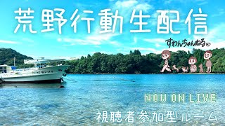 【荒野行動】9/4　あきらっぷへそ出さない顔出し配信♪ゆるゆる視聴者参加型雑談ルーム