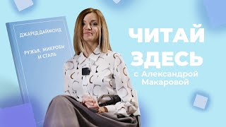 О развитии человека и культуры в книге «Ружья, микробы и сталь» Дж. Даймонда | Читай Здесь (2023)