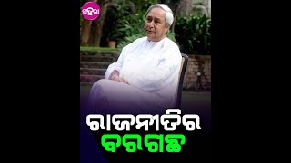 କେନ୍ କେନ୍ ଲକ୍ଷ୍ୟ ନେଇ କରି ଆଗକେ ବଢୁଛେ ବିଜେଡି ବଲି କହେଲେ ମୁଖ୍ୟମନ୍ତ୍ରୀ