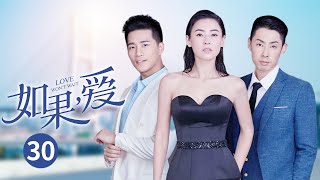 《如果，爱 Love Won't Wait》第30集 吴建豪再次昏迷入院【芒果TV季风频道】