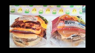 ローソン・盛りすぎチャレンジ・肉厚チーズバーガー