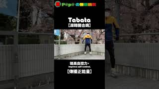 Tabata-深蹲開合跳