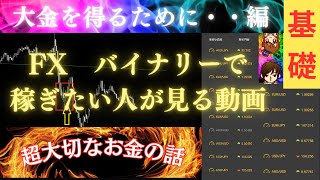 【最重要】ロットの上げ方！お金の教科書的内容です。