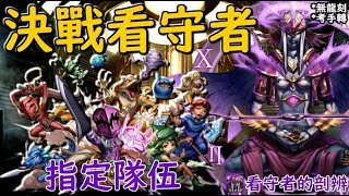 神魔之塔の查爾斯 看守者的剖辨 0石過。。可能嗎？！