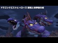 【ドラクエ30周年】ドラゴンクエストシリーズ 歴代キングヒドラ戦まとめ