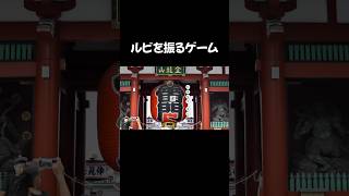 日本語教育に良さげなゲーム?? #short