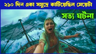 নির্জন সমুদ্রে একা আটকে ছিল মেয়েটা | TRUE SPIRIT movie explained in bangla