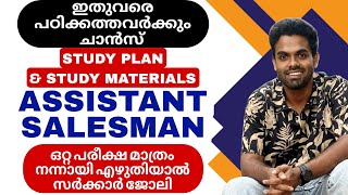 ASSISTANT SALESMAN നേടാം | STUDY METHOD \u0026 STUDY MATERIALS