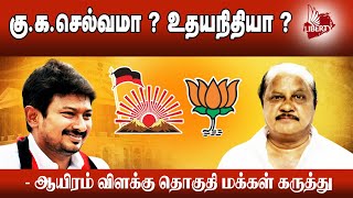 ஆயிரம் விளக்கு மக்களின் மனதில் யார்? - Voters Opinion in Thousand Light Constituency #DMK #BJP #ADMK