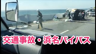 交通事故。国道1号線・浜名バイパスの浜名大橋下り。ひどい事故渋滞でした。