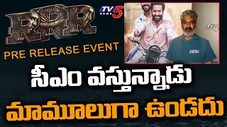 SS Rajamouli Says CM Attending To RRR Movie Pre Release Event | NTR | Ram Charan | TV5 News