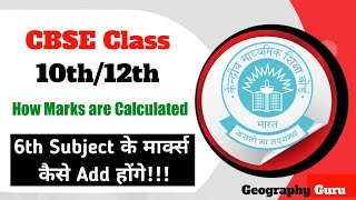 How To Calculate Marks of Class 10 Additional Subject Passing Criteria | Cbse best of 5 subject rule