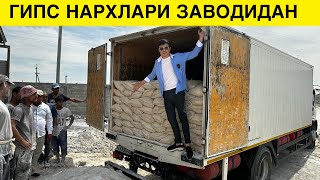 ГИПС НАРХЛАРИ ЗАВОДИДАН 2024