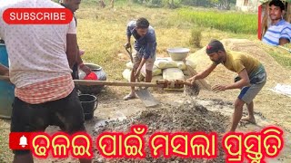 ଦେଖନ୍ତୁ ବିନା ମିକ୍ଚର ମେସିନ୍ ରେ ଢଳେଇ ପାଇଁ ମସଲା ପ୍ରସ୍ତୁତି ଏହି ଭିଡିଓରେ