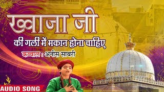 Khwaja Ji New Qawwali 2019 | Khwaja Ji Ki Gali Me Makan Hona Chahiye | Anis Sabri Qawwali