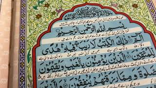 Surah al baqrah, aayat 1 se 6 tak | beautiful | allah