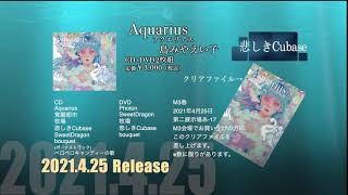 2021年4月25日リリース「Aquarius」トレーラー