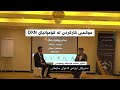 حوکمی کارکردن لە کۆمپانیای dxn