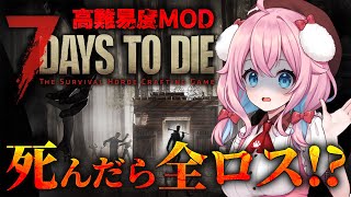 #41【7DTD】自転車ゲットしたので探索探索～！7Days to Die！【ゆきもも/STAR SPECTRE】