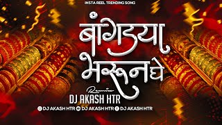 Tu Bangdya Bharun Ghene Dj Song | Bangdya Bharun Ghe Dj Song | DJ AKASH HTR | Tu Bangdya Bharun Ghe