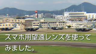 【C130】スマホ用望遠レンズ使ってみた。