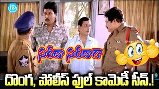 దొంగ, పోలీస్ ఫుల్ కామెడీ సీన్.! Sunil MS Narayana  Dharmavarapu Subramanyam Comedy Scene sarada