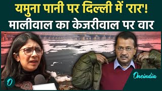 Delhi Yamuna Water पर राजनीति तेज Swati Maliwal का Arvind Kejriwal पर वार| वनइंडिया हिंदी #Shorts