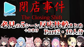 ホロメンの閉店事件反応まとめ+おまけ Part2【ホロライブ切り抜き】