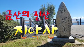 #진악산 #금산진악산