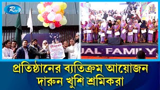 জমকালো আয়োজনে পূর্তি উৎসব করলো ভিজ্যুয়াল নিটওয়্যারস | Festival | Rtv News