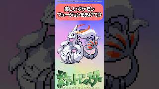 【ポケモン】美しいポケモンフュージョンをあげてけ【反応集】