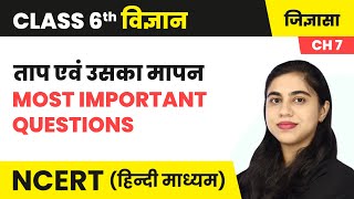 ताप एवं उसका मापन - Most Important Questions | Class 6 Science Chapter 7 | NCERT 2024-25