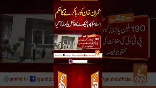 عمران خان کو رہا کرنے کا حکم#gnn #pti #imrankhan #islamabadhighcourt #news #breaking #latest #video