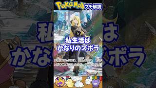 【最もズボラなチャンピオン】シロナ解説！！【ポケモンDPt/SV/ZA】