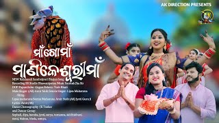 Maa Go Maa Manikeshwari  Ak Amir Lipsa Seema Jyotirmaya || new sambalpuri song || kalahandi Song