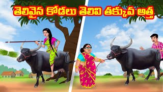 తెలివైన కోడలు తెలివి తక్కువ అత్త | Anamika TV Atha Kodalu S1: E65 | Telugu Kathalu | Telugu Comedy