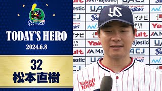 【ヒーローインタビュー】好リードと今季1号となる3ランで勝利に貢献！松本直樹選手｜6月8日 東京ヤクルトスワローズvs北海道日本ハムファイターズ （神宮球場）