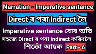 Direct and Indirect Narration of Imperative sentence:English grammar in Assamese