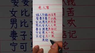 #硬筆哥#書法#手寫#中國書法#硬筆書法#鋼筆寫字